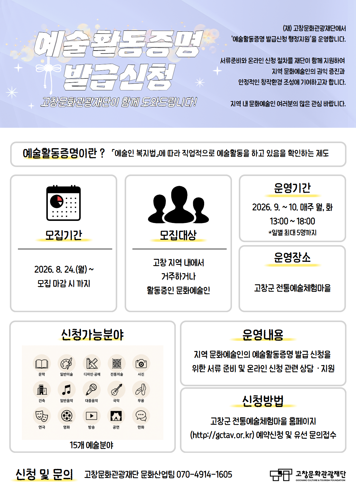예술활동증명 발급신청 행정지원