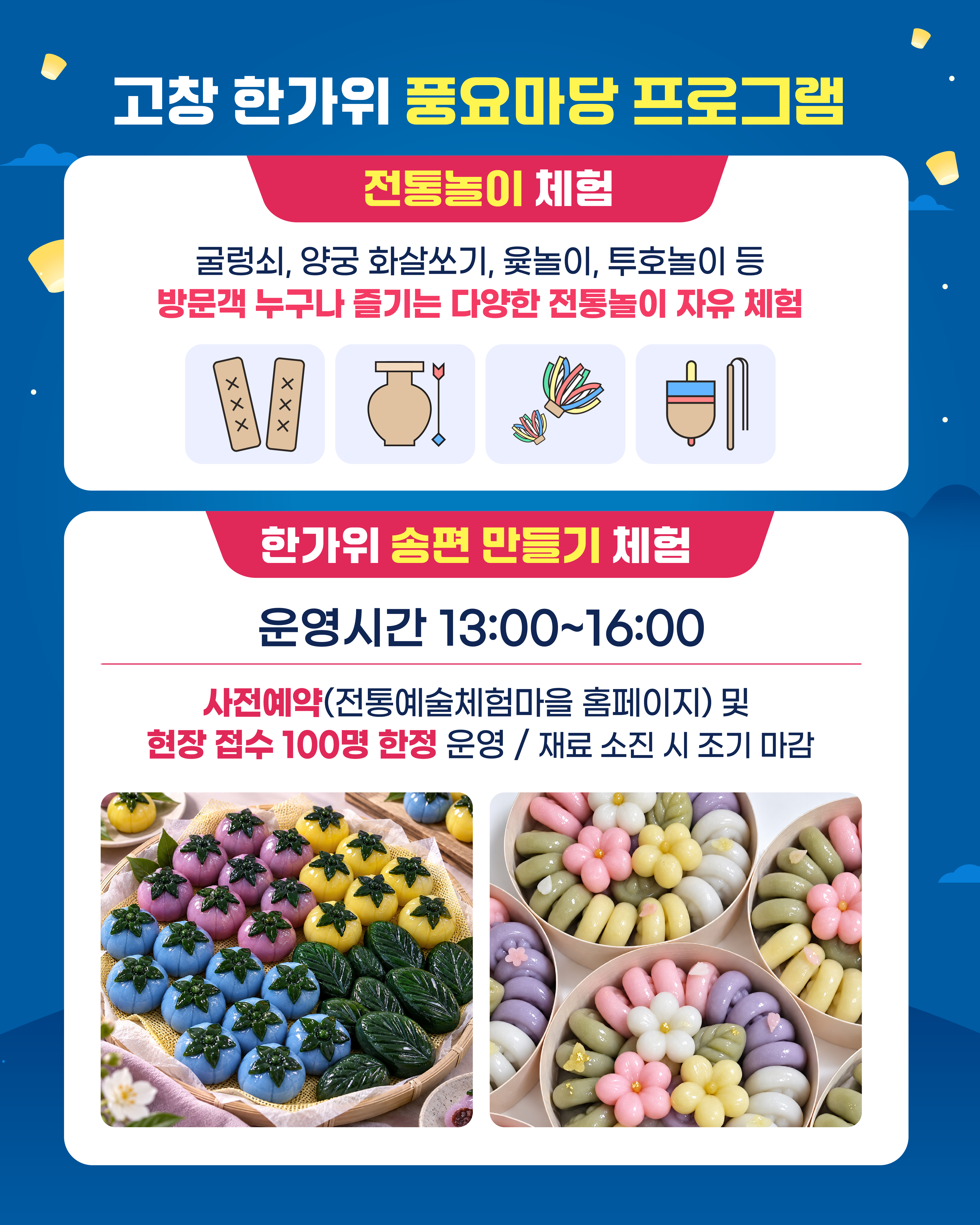 한가위 풍요마당 - 송편 만들기